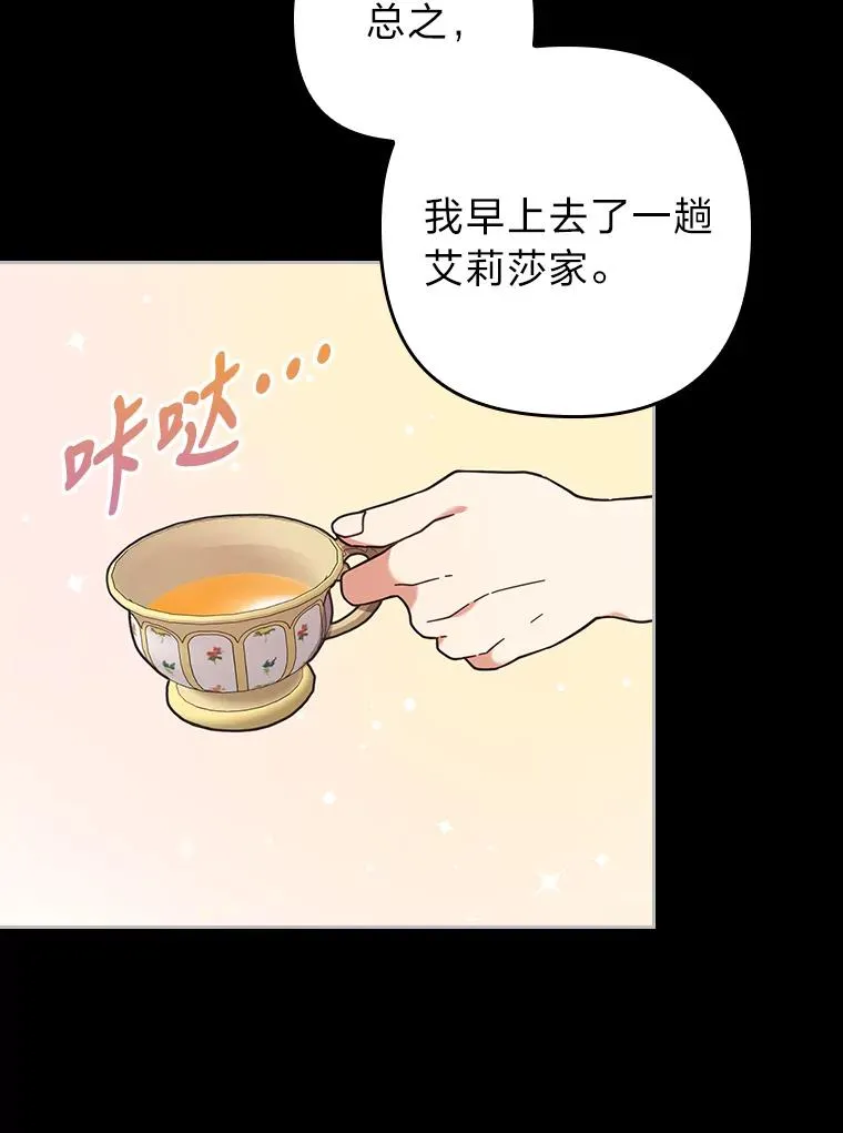 13.打翻醋坛子 第16页