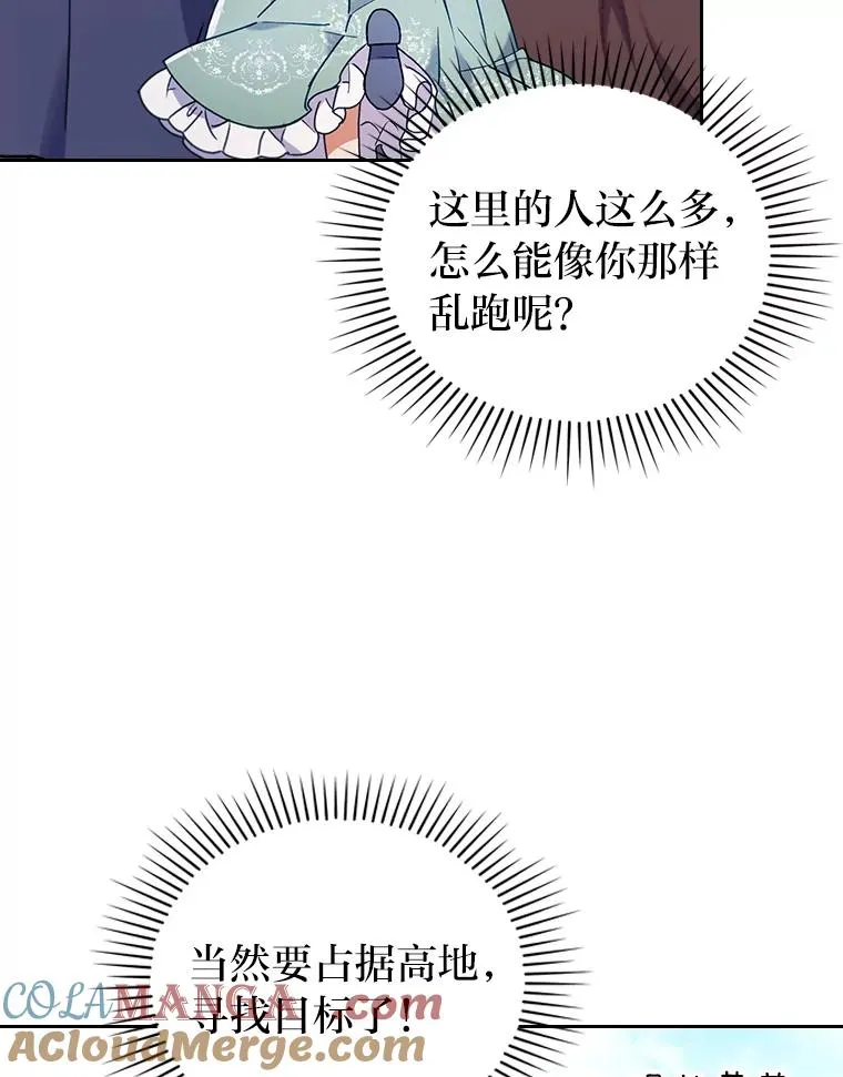 13.打翻醋坛子 第53页