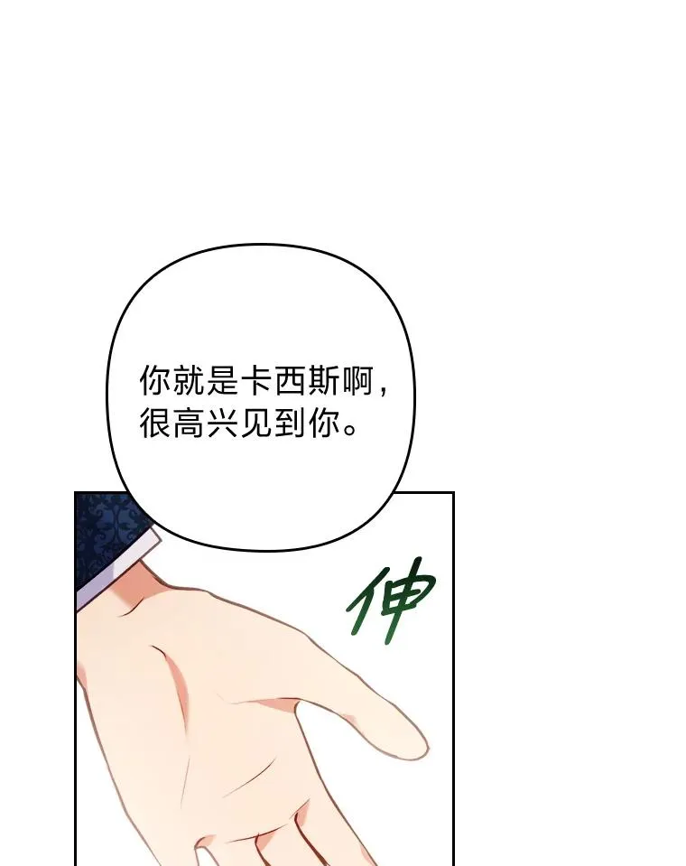 13.打翻醋坛子 第79页