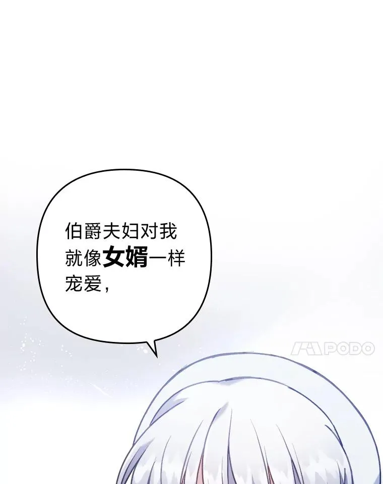 13.打翻醋坛子 第88页