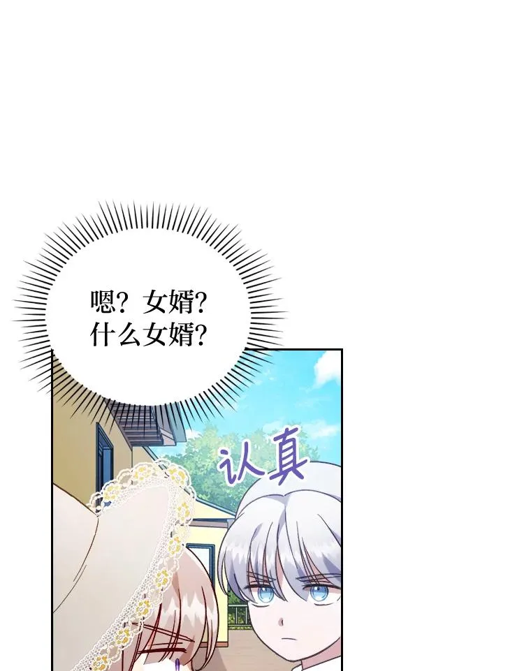 13.打翻醋坛子 第90页