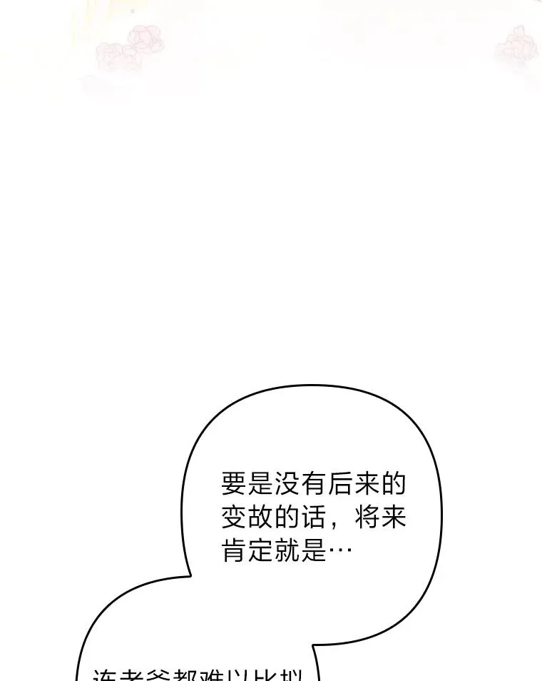 14.被流放的儿子 第83页