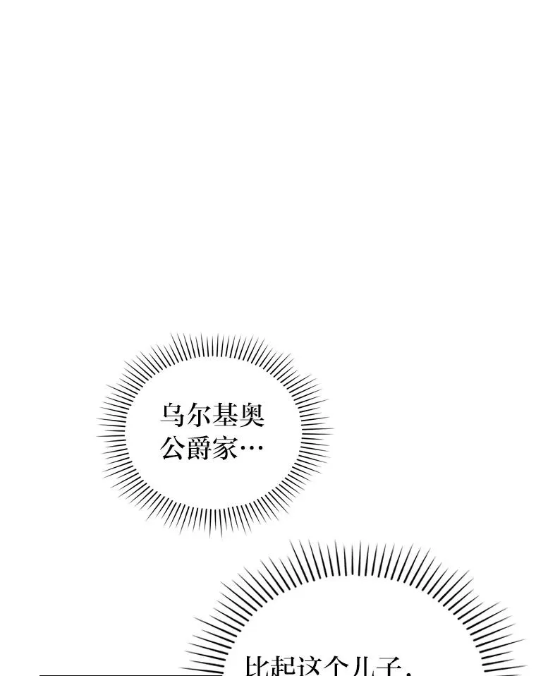14.被流放的儿子 第94页