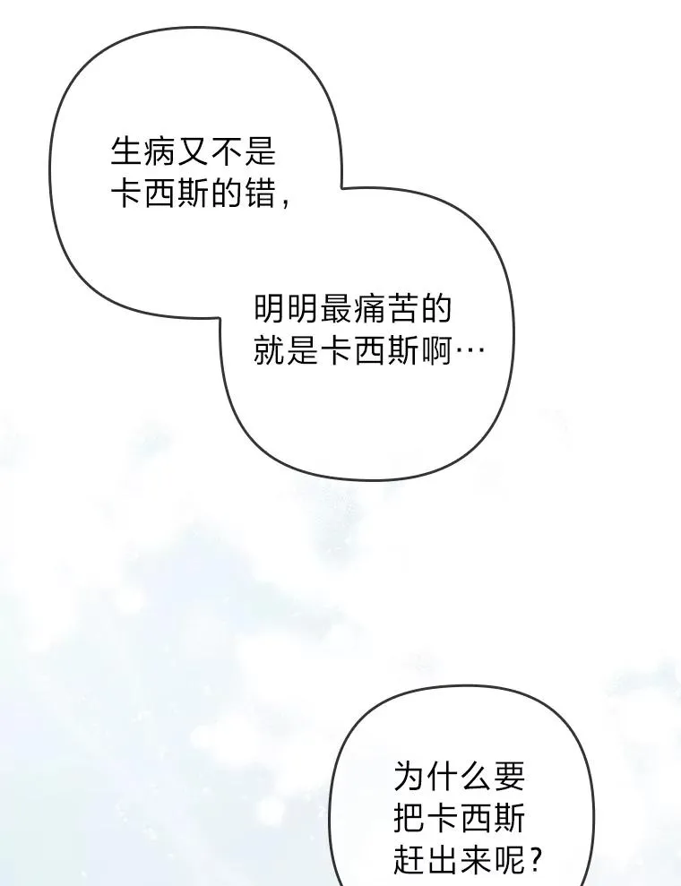 14.被流放的儿子 第107页