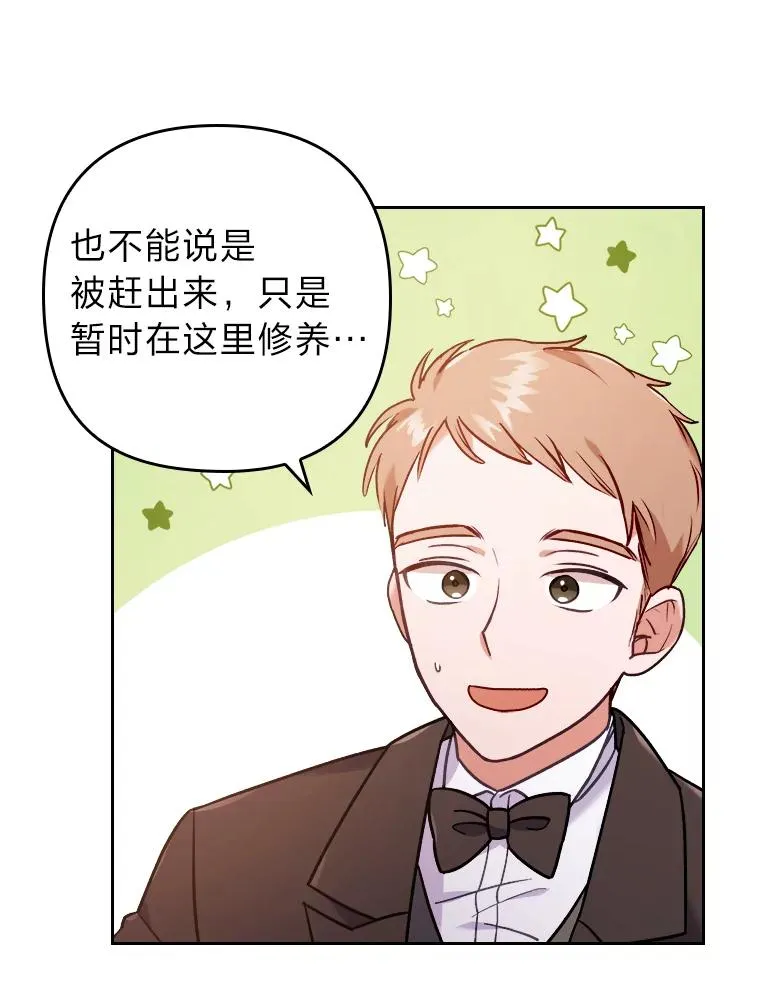 14.被流放的儿子 第110页