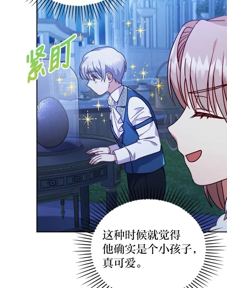 15.傲娇的表达方式 第27页