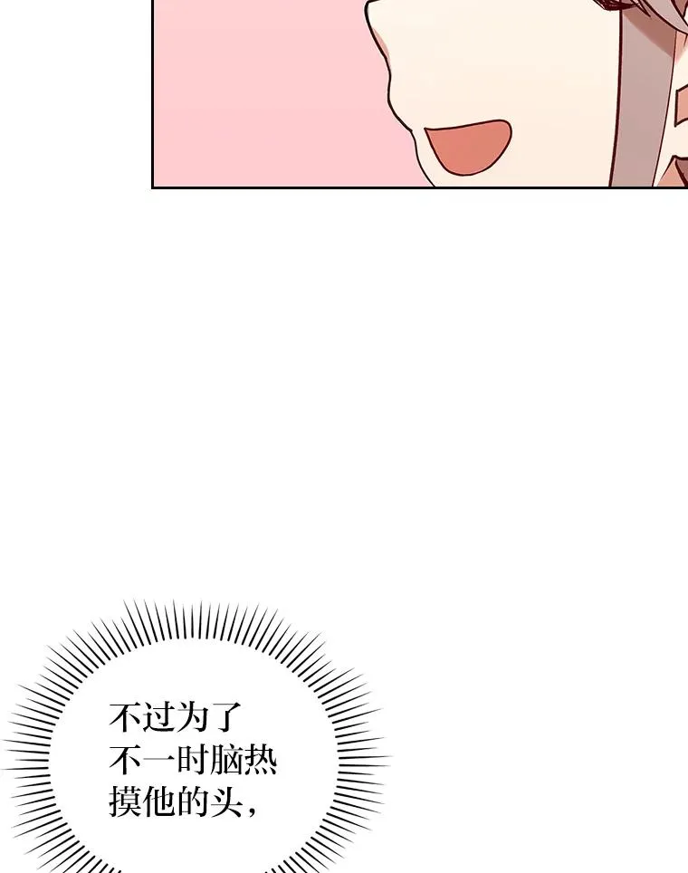 15.傲娇的表达方式 第44页