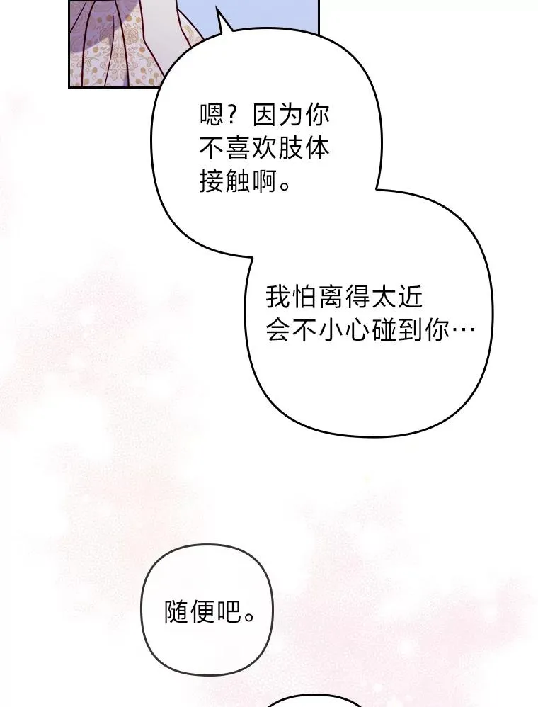 15.傲娇的表达方式 第47页