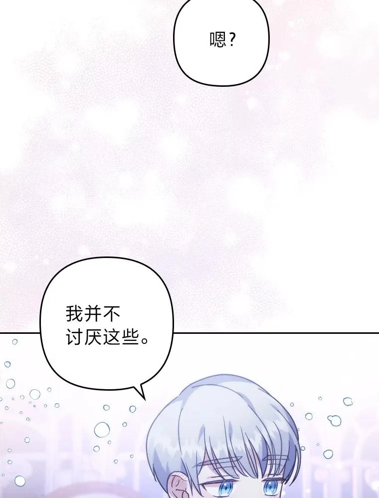 15.傲娇的表达方式 第48页