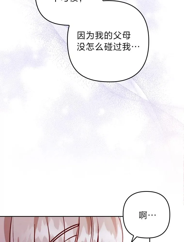 15.傲娇的表达方式 第50页