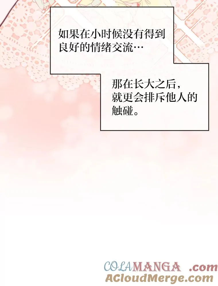 15.傲娇的表达方式 第53页