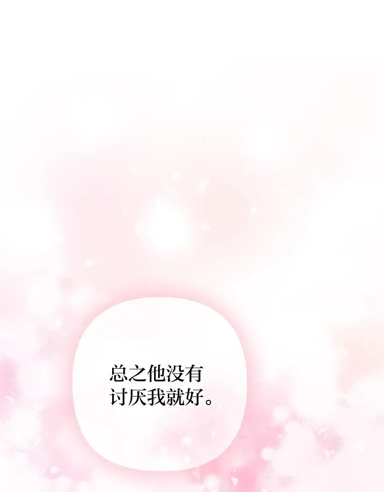 15.傲娇的表达方式 第66页