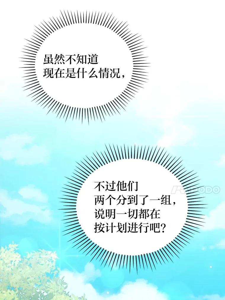 16.倒霉的竟是我 第71页