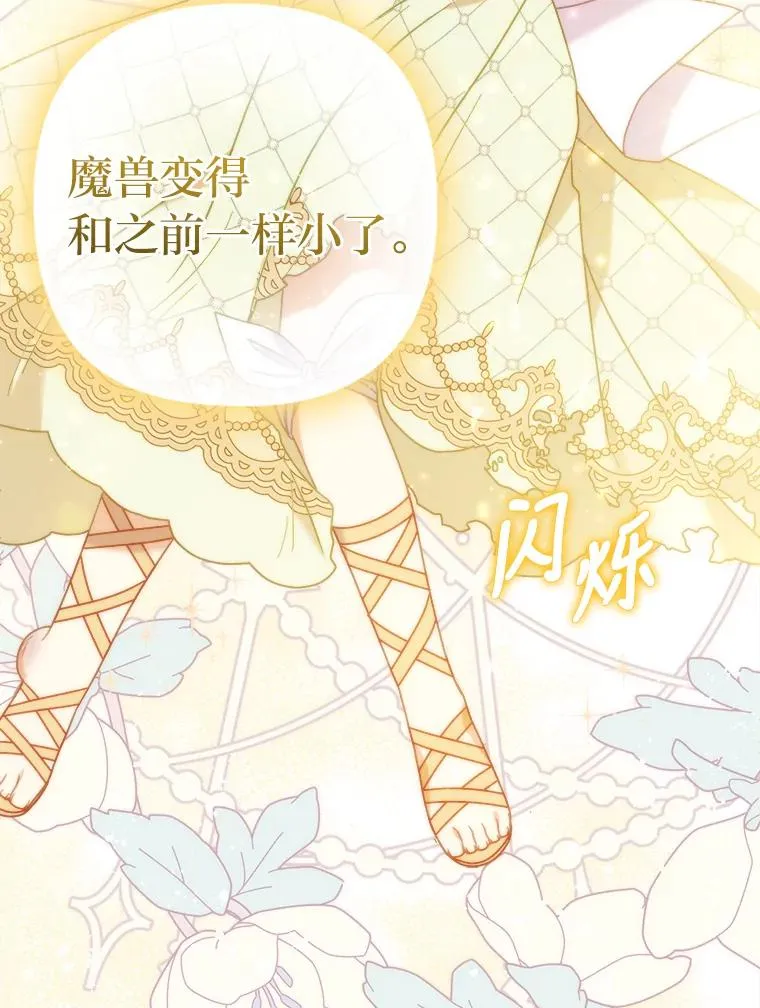 18.神力少女竟是我 第26页