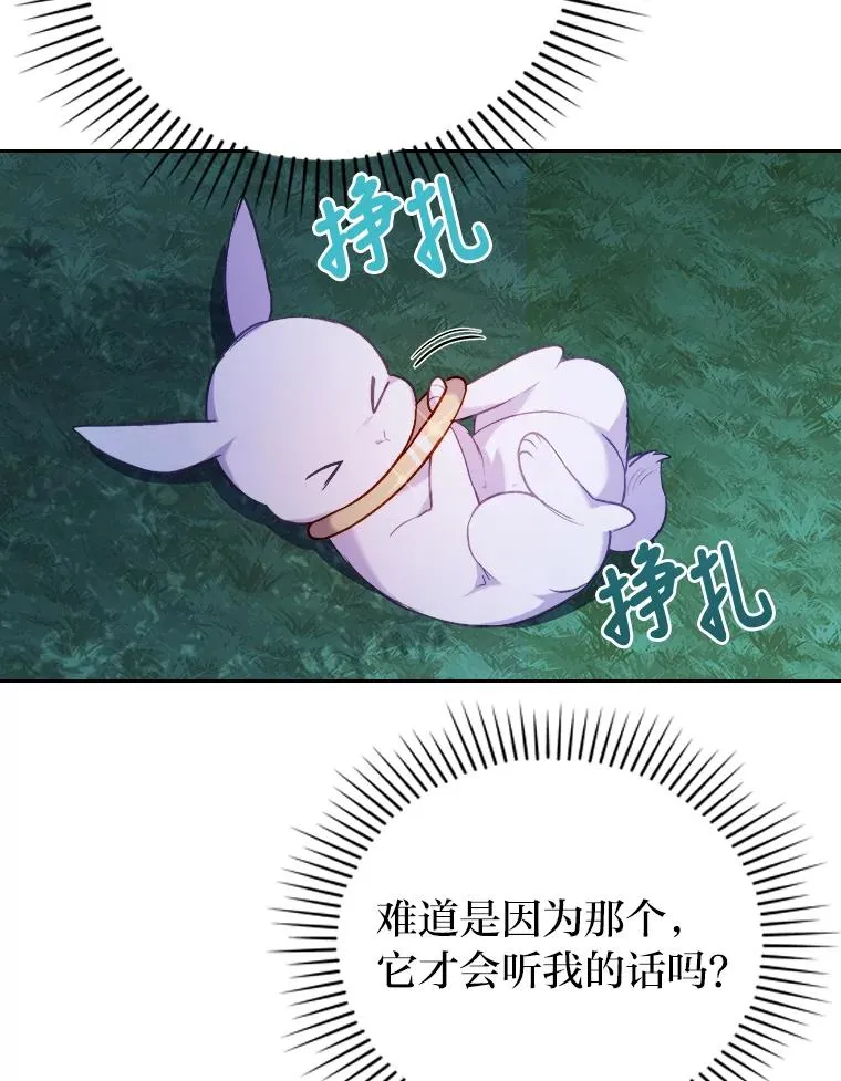 18.神力少女竟是我 第36页