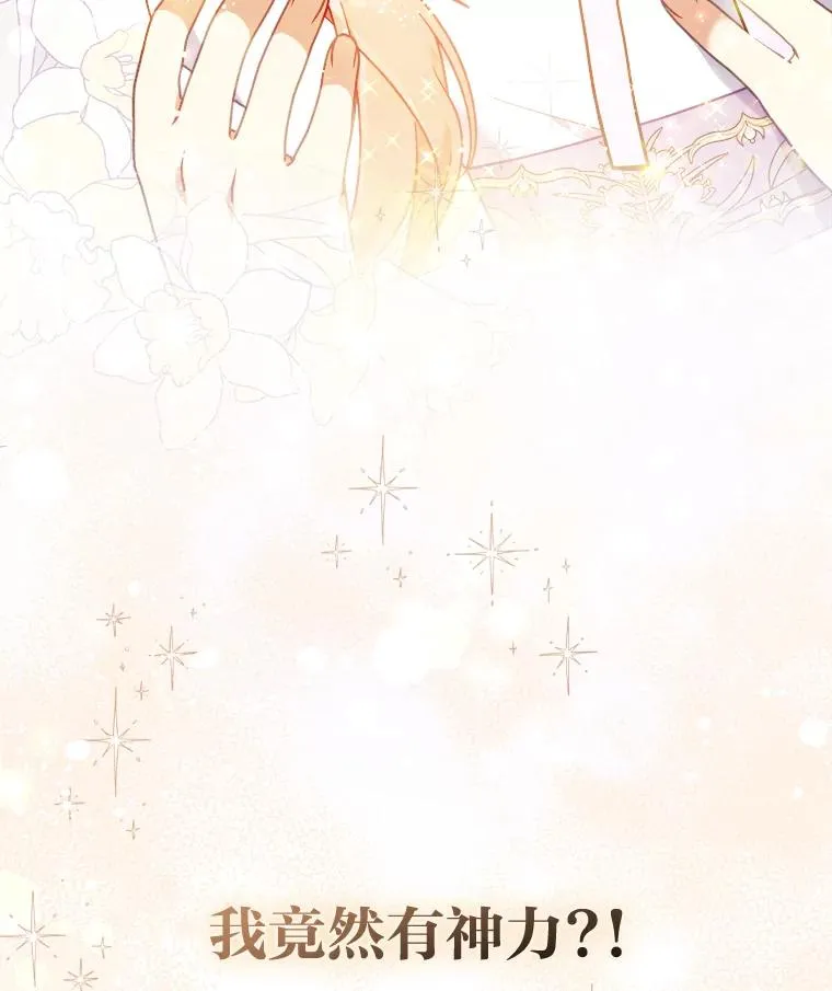 18.神力少女竟是我 第120页