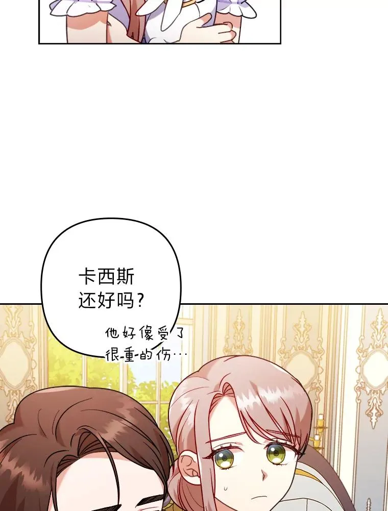 19.重伤的卡西斯 第40页