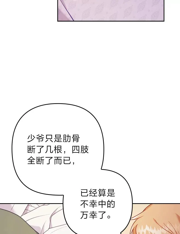 19.重伤的卡西斯 第51页