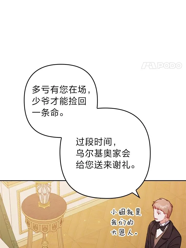 19.重伤的卡西斯 第55页