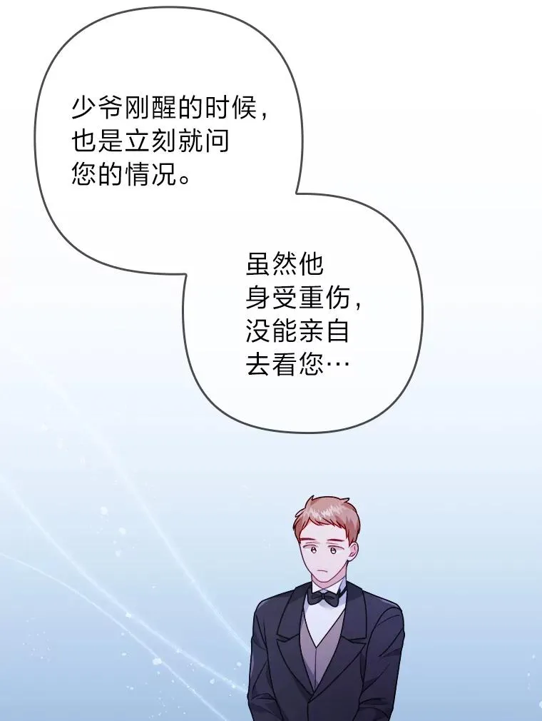 19.重伤的卡西斯 第60页