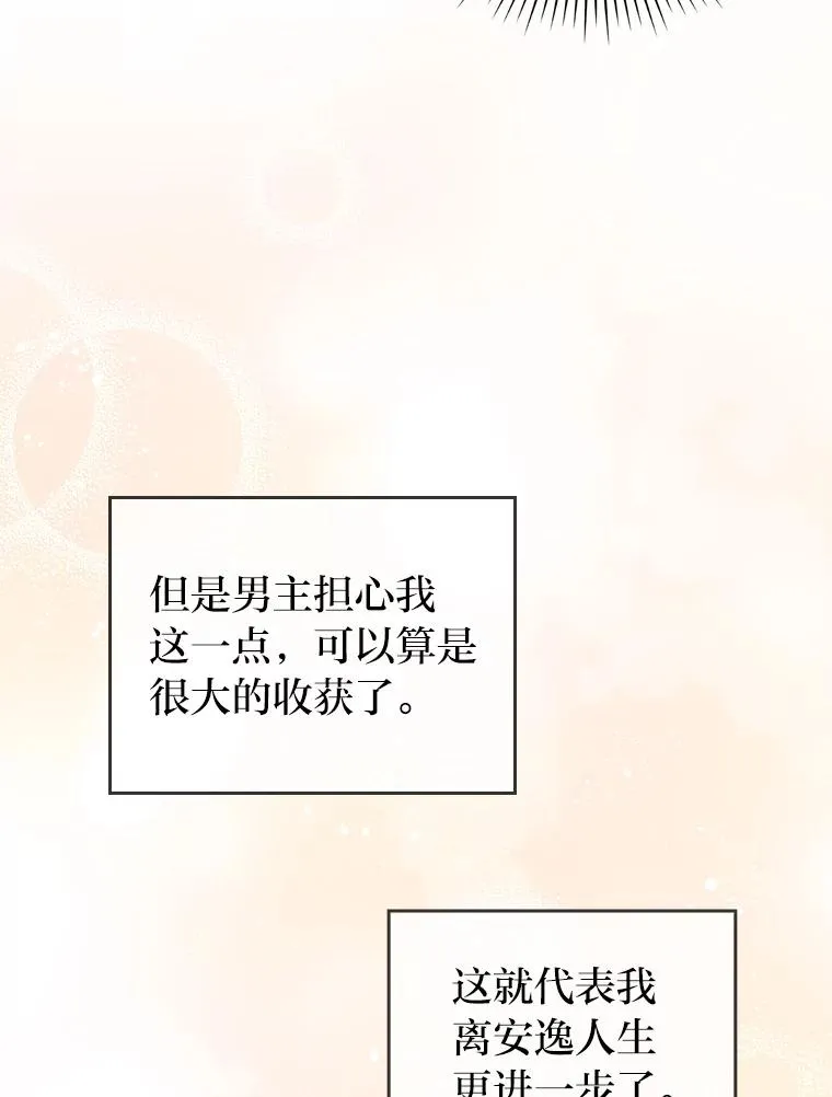 19.重伤的卡西斯 第67页