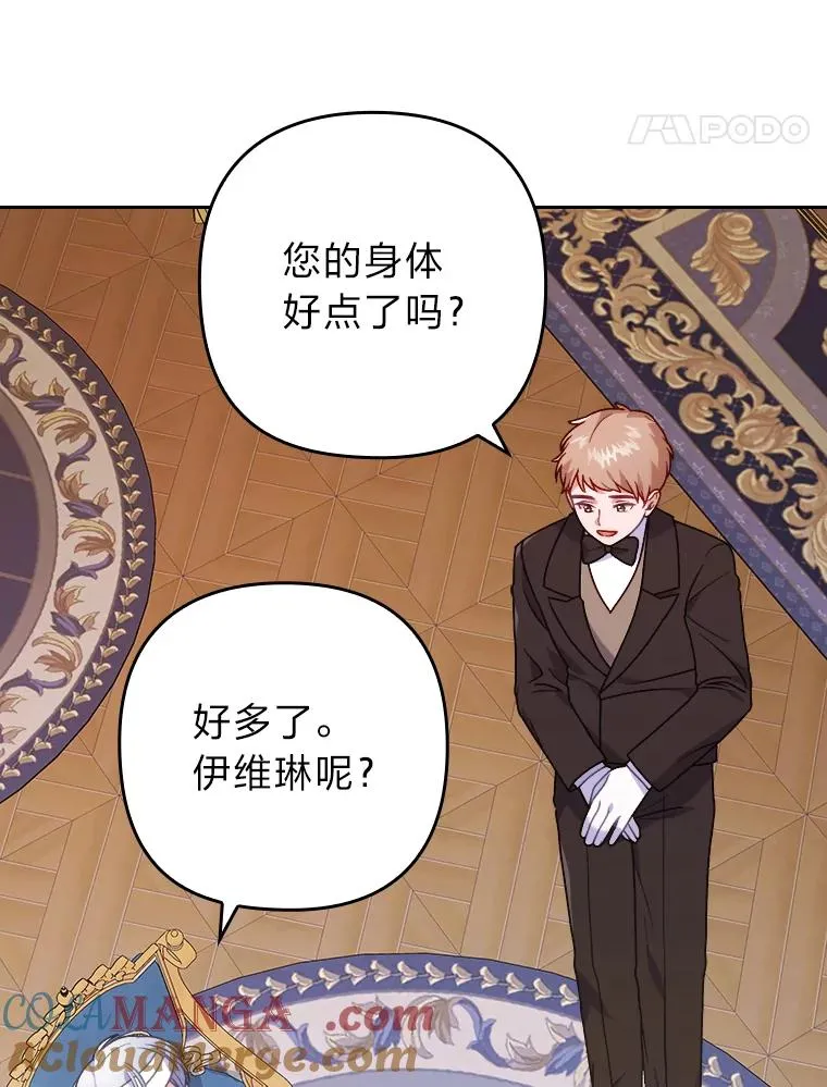 19.重伤的卡西斯 第81页