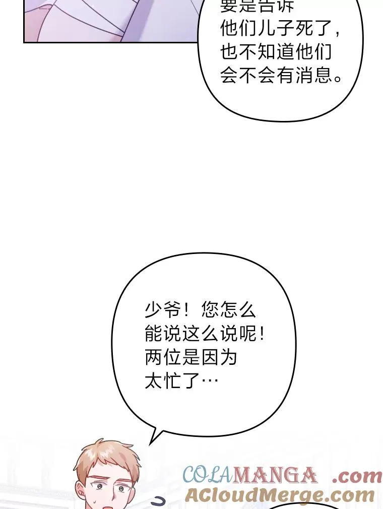 19.重伤的卡西斯 第89页