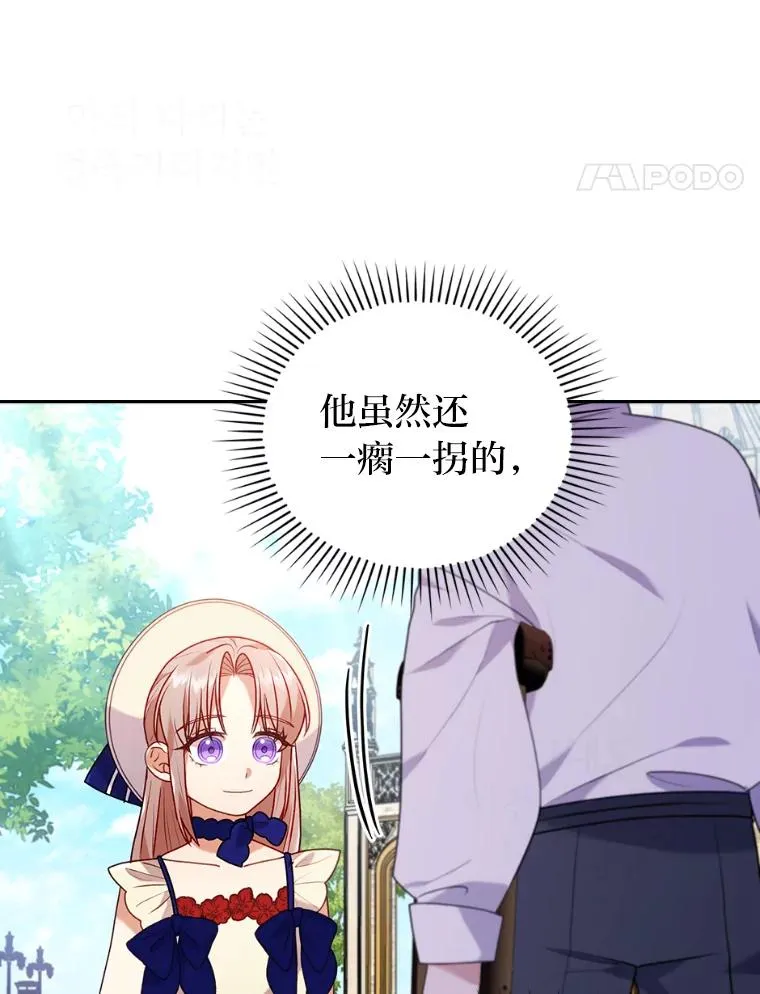 21.变乖的男主 第12页