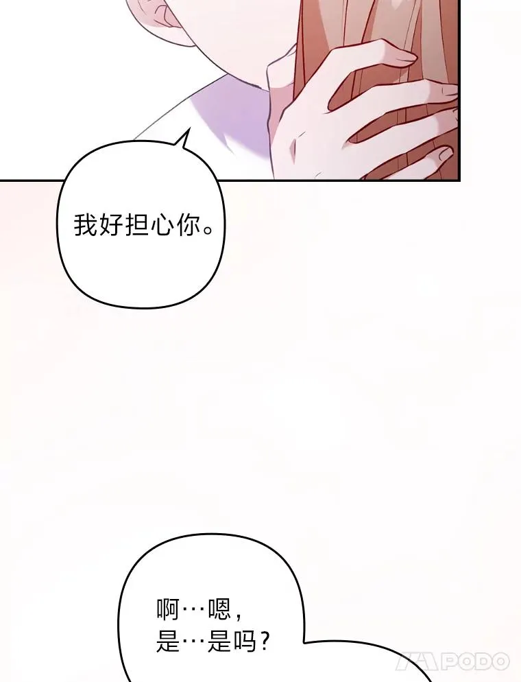 21.变乖的男主 第22页