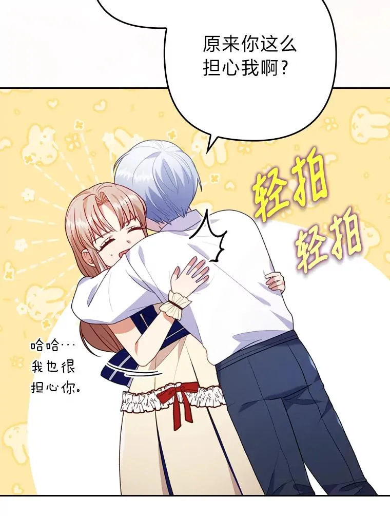 21.变乖的男主 第23页