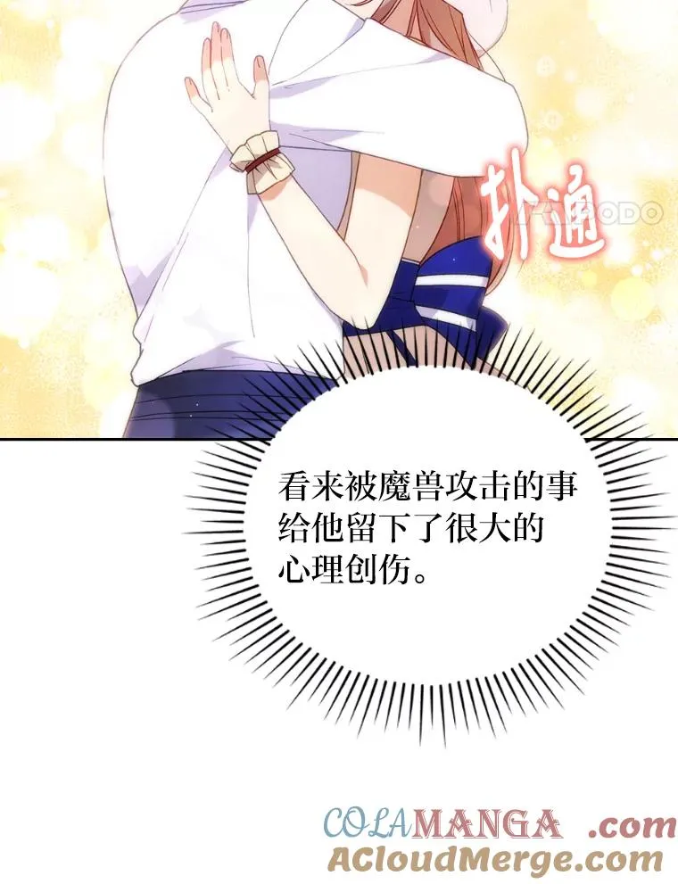 21.变乖的男主 第25页