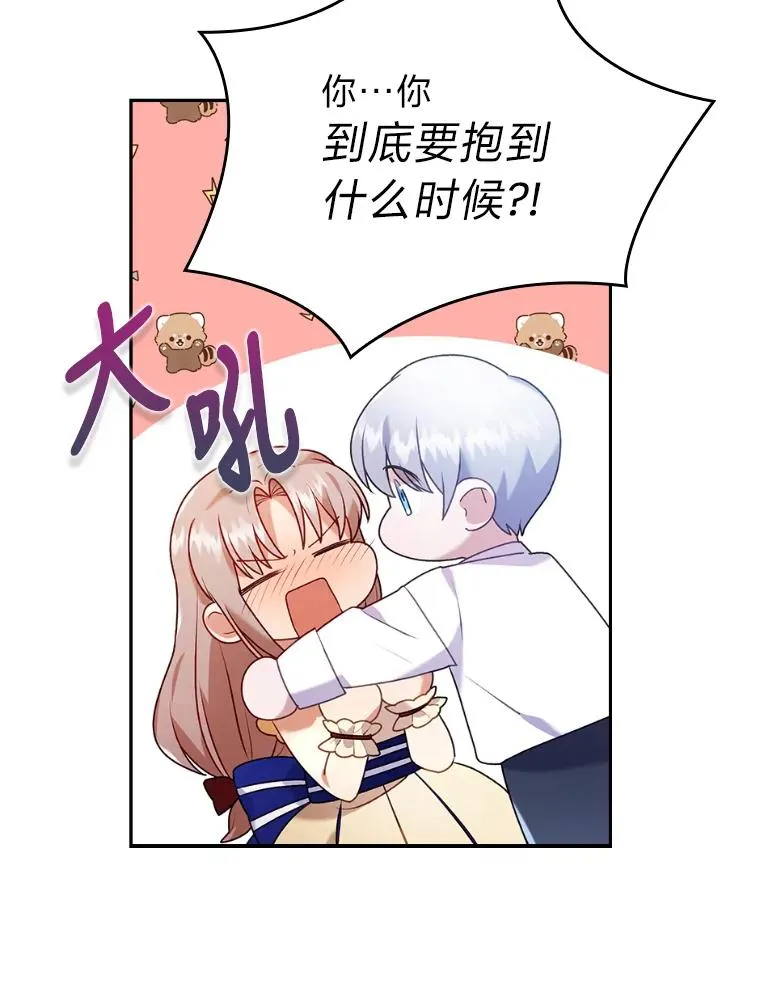 21.变乖的男主 第34页