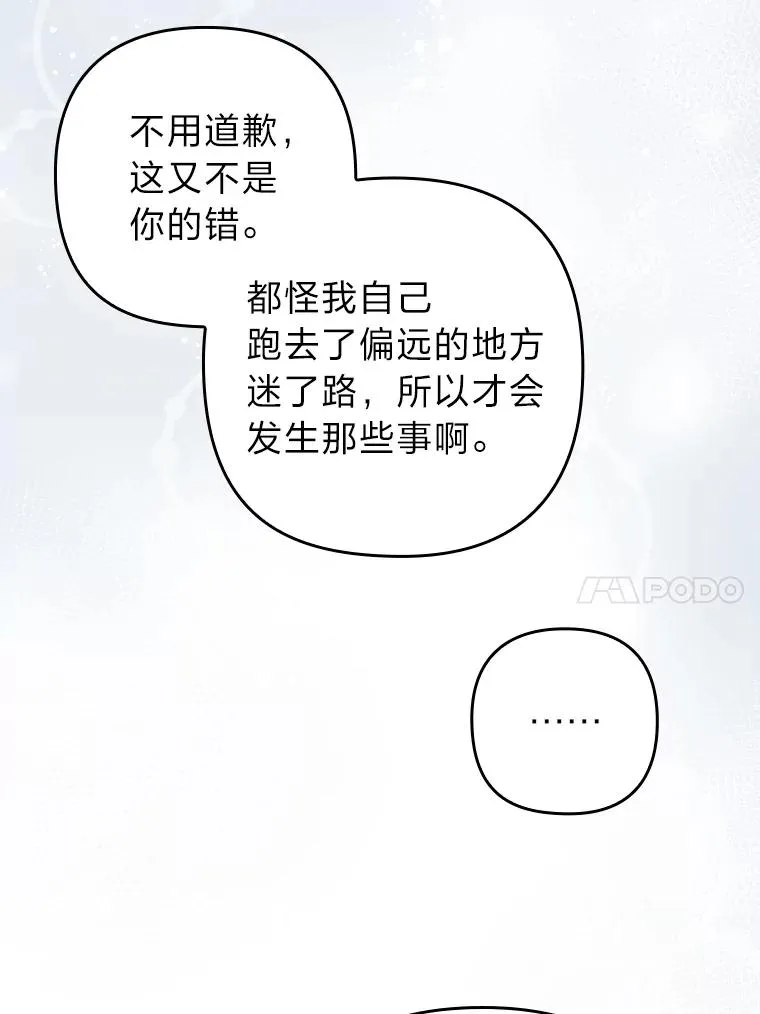 21.变乖的男主 第51页