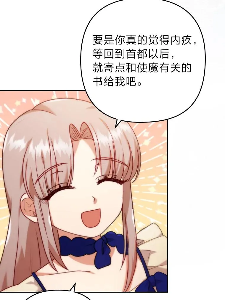 21.变乖的男主 第52页