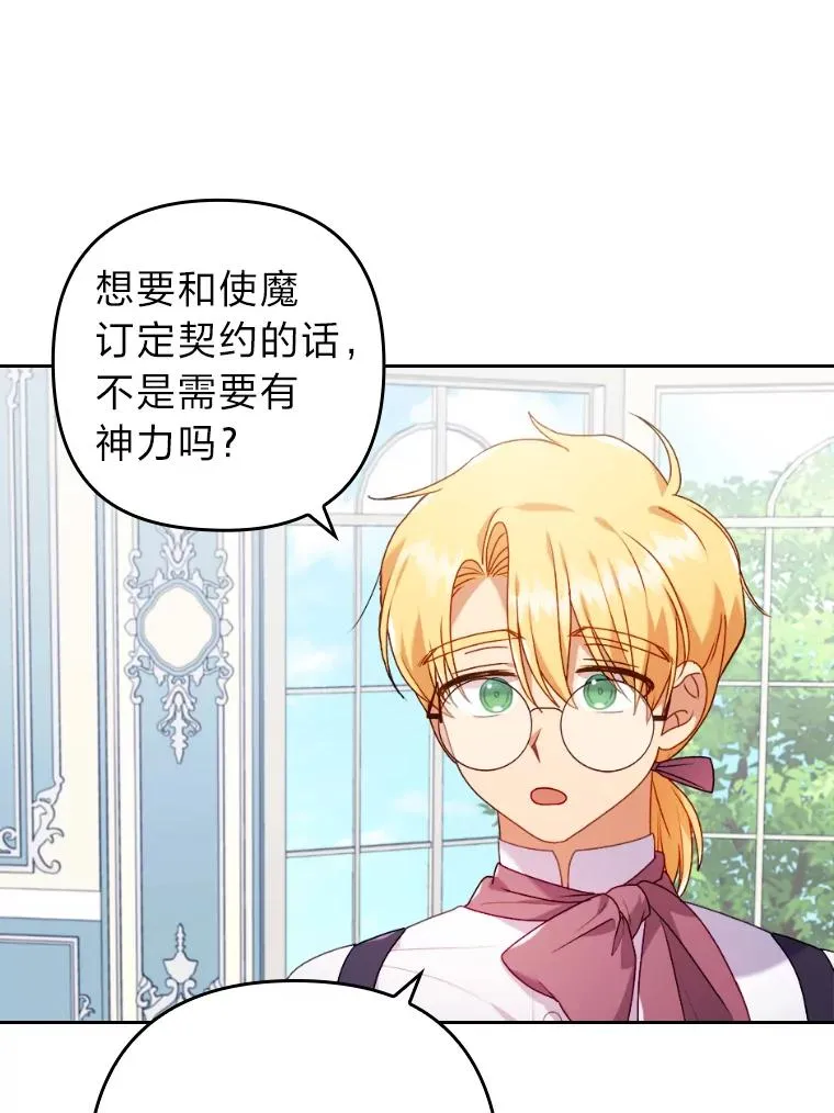21.变乖的男主 第55页