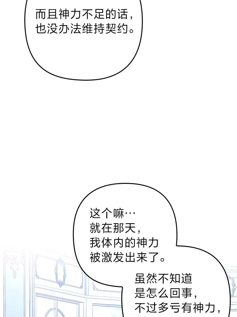 21.变乖的男主 第56页