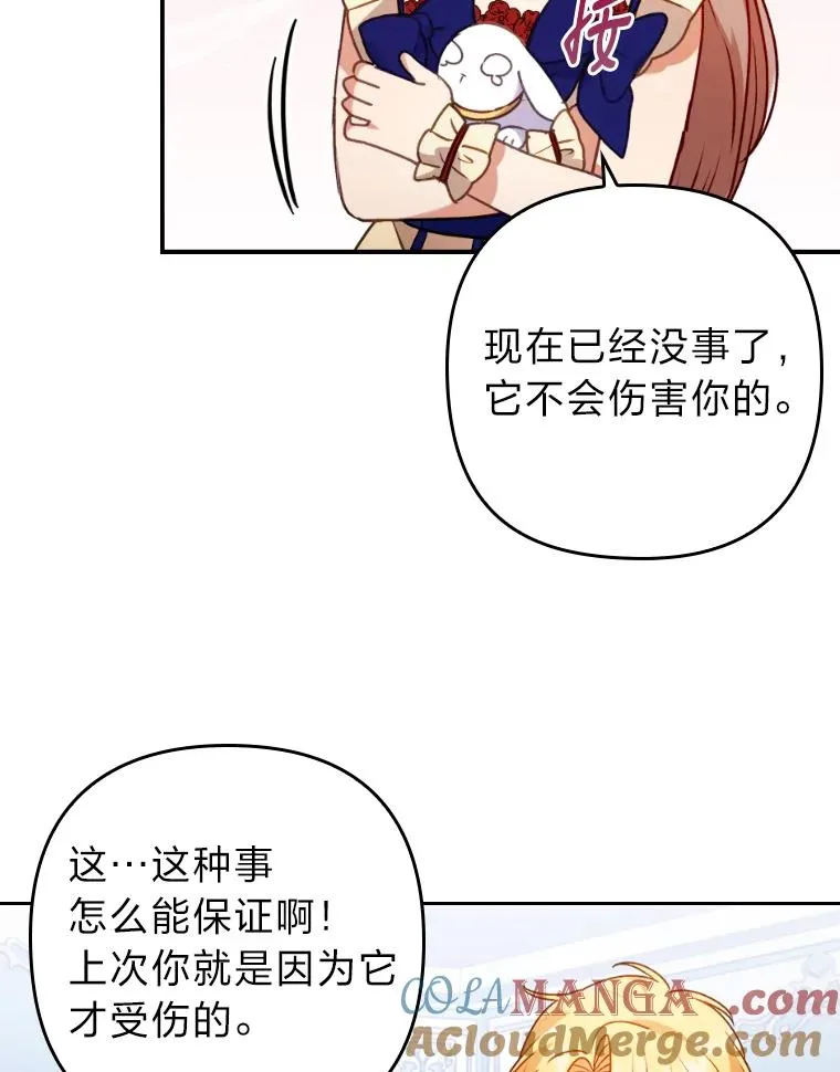 21.变乖的男主 第73页