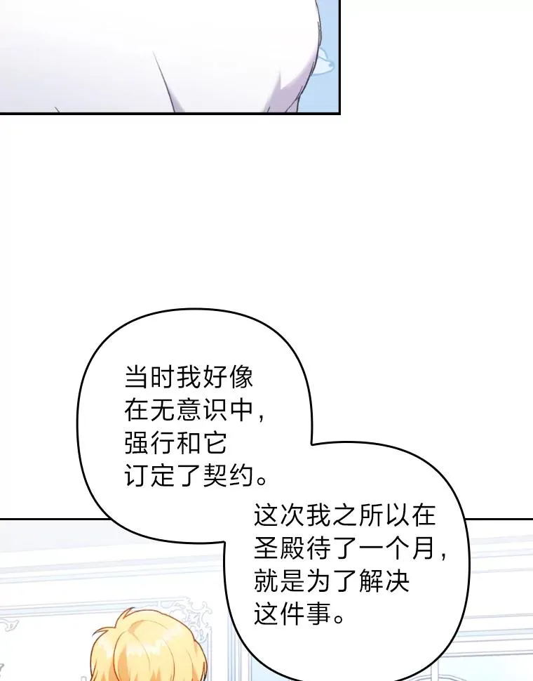 21.变乖的男主 第76页