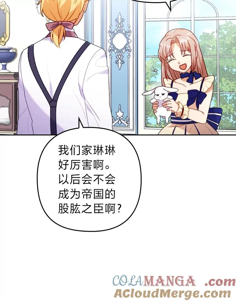21.变乖的男主 第77页