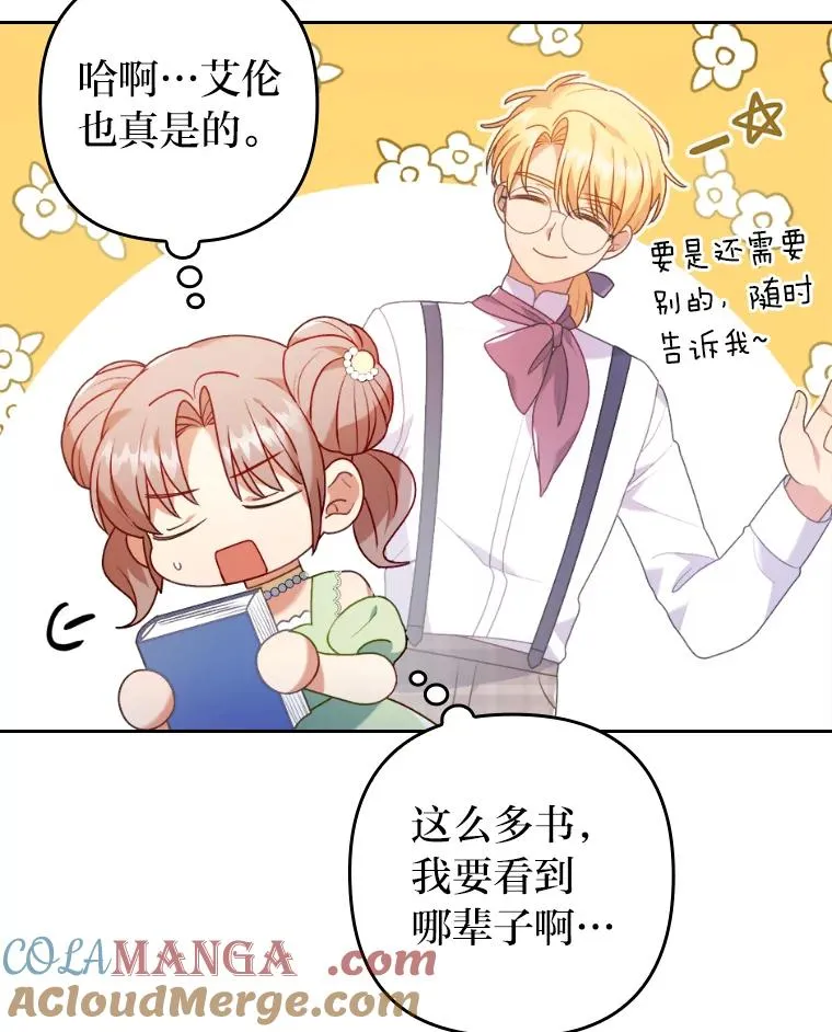 21.变乖的男主 第85页