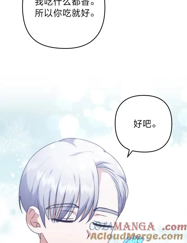 21.变乖的男主 第97页