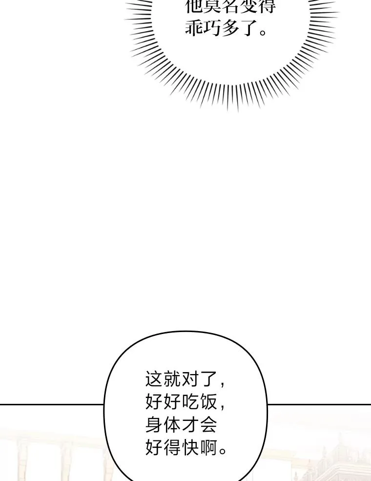 21.变乖的男主 第100页