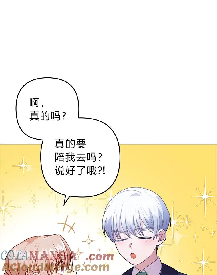 22.一起逛街 第25页