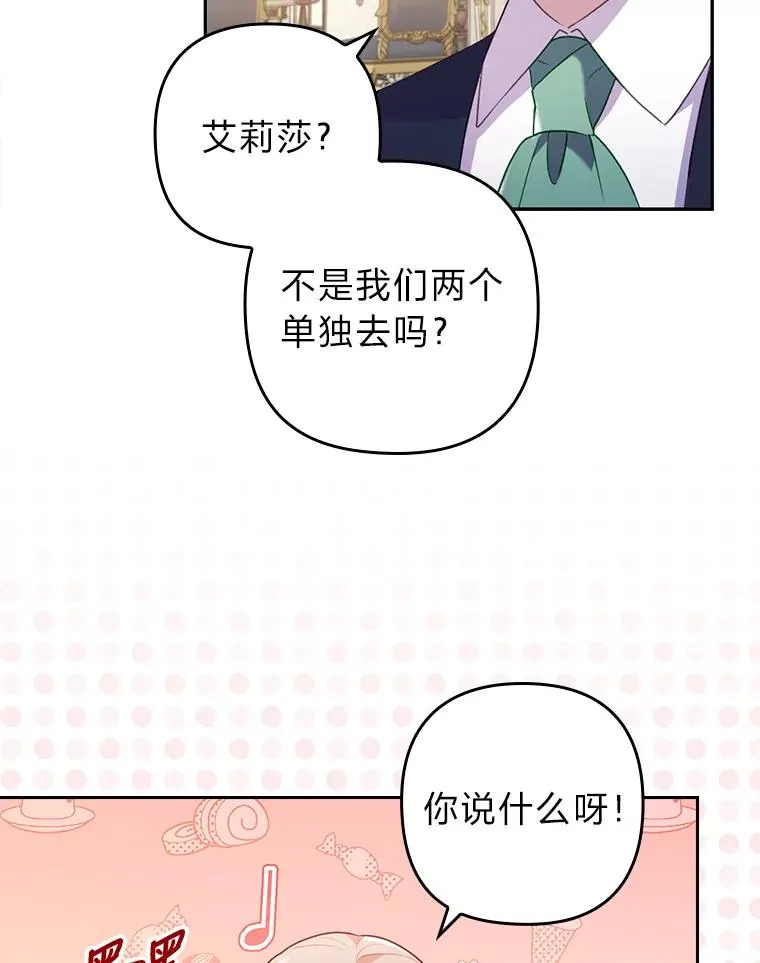 22.一起逛街 第29页