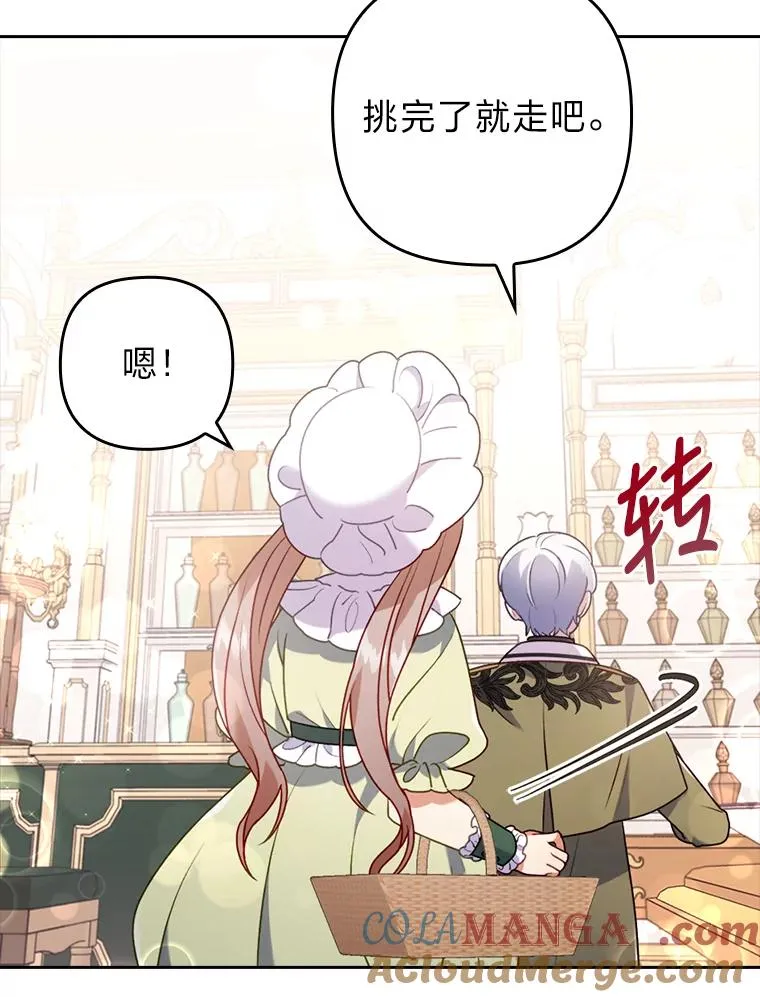 22.一起逛街 第76页