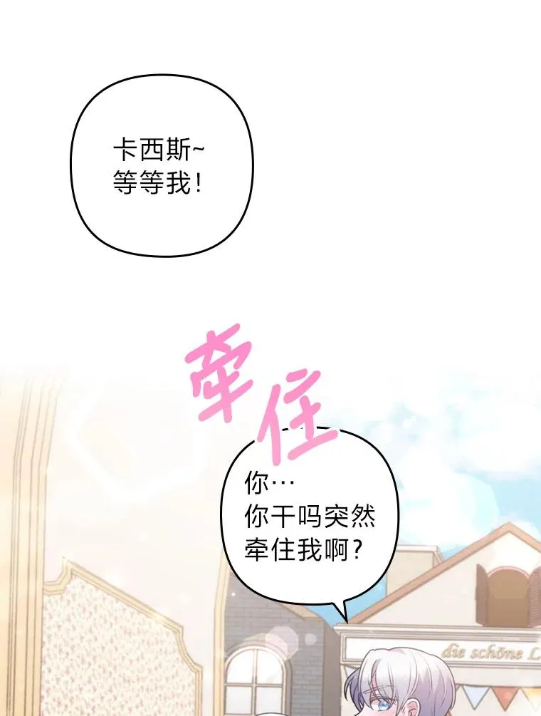22.一起逛街 第86页