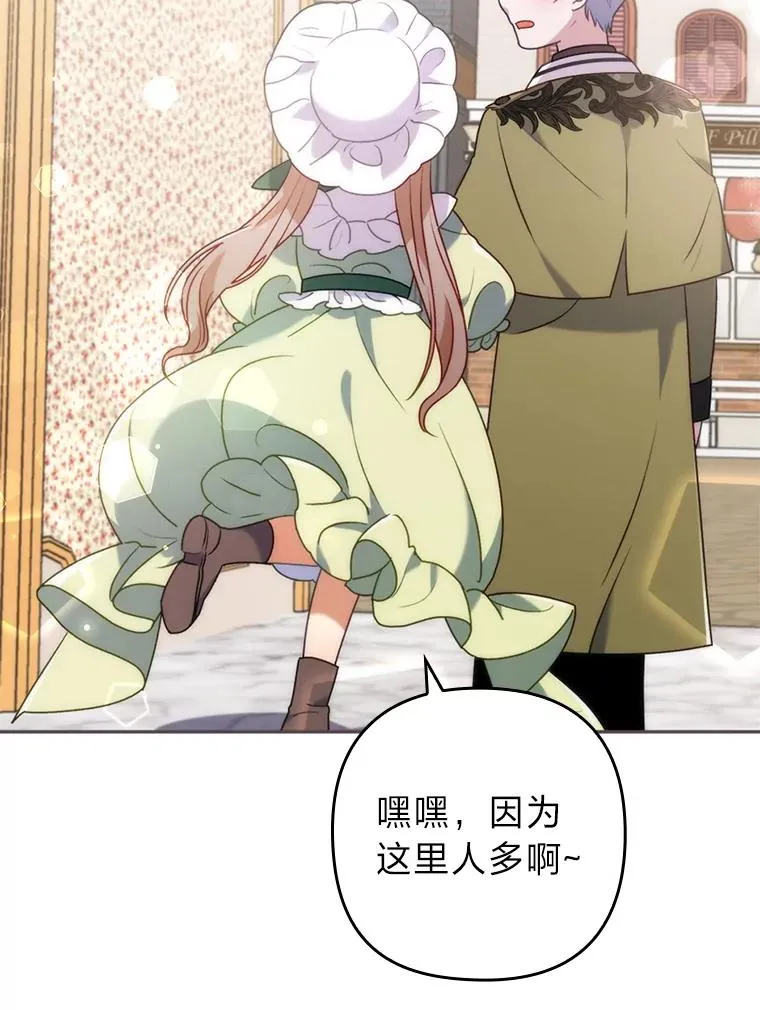 22.一起逛街 第87页