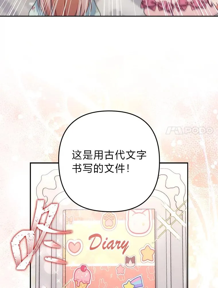 24.天降日记 第7页