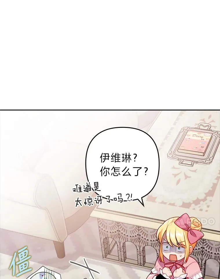 24.天降日记 第14页