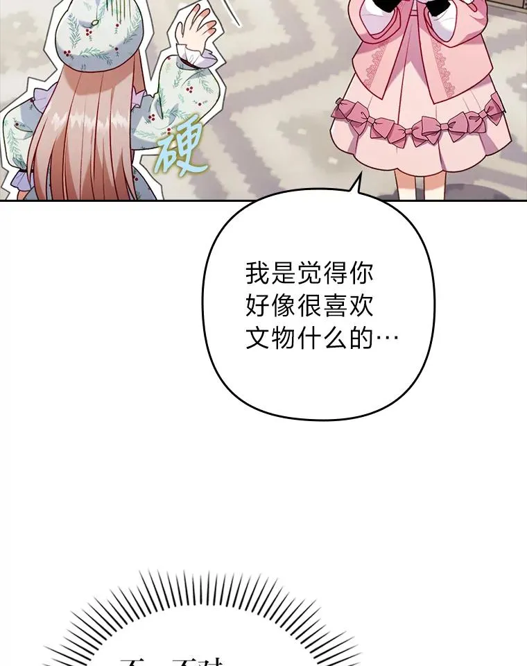 24.天降日记 第15页